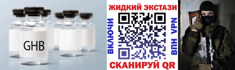Бутират жидкий экстази Купить закладки Нязепетровск