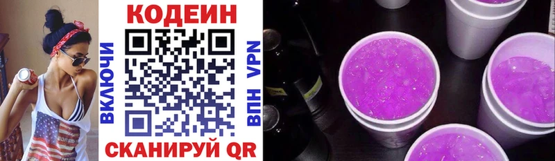 Codein напиток Lean (лин)  Купить закладки  Нязепетровск 
