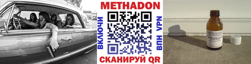 Метадон methadone  Купить закладки  Нязепетровск 